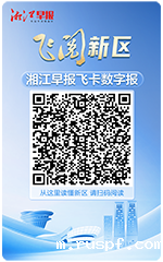 湘江早报飞卡数字报